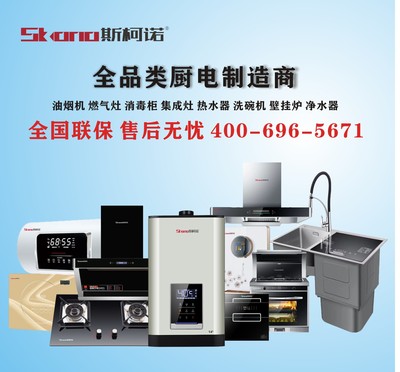 現代廚房家電制造 油煙機、洗碗機、煙機灶具、熱水器、消毒柜與壁掛爐的技術融合與產業展望