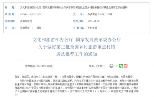 第三批全國鄉(xiāng)村旅游重點村鎮(zhèn)遴選推薦工作正式啟動，7月10日截止