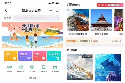 背靠微信生態(tài)，同程文旅深耕小程序矩陣賦能旅游業(yè)務(wù)新增長(zhǎng)